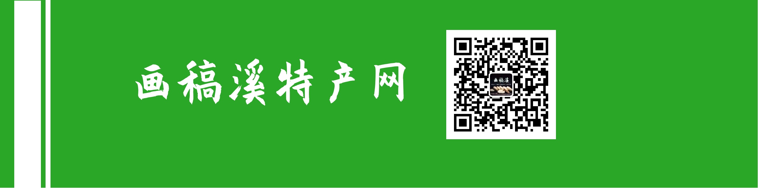 画稿溪网介绍